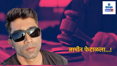 Gauri Achari Murder Case: प्राध्यापिका गौरी आचारी खून प्रकरण; फिटनेस ट्रेनर गौरव बिद्रेचा जामीन अर्ज फेटाळला