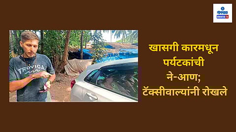 Arambol Private Car Issue