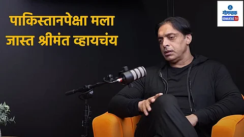 Shoaib Akhtar: 'पाकिस्तानपेक्षा मला जास्त श्रीमंत व्हायचंय'; शोएब अख्तर