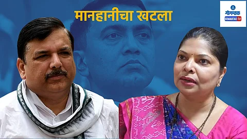 Sanjay Singh: हा तर कट! संजय सिंग यांच्यावर Goa CM यांच्या पत्नीने मानहानीचा खटला दाखल का केला? आप नेत्यांनी सांगितले कारण
