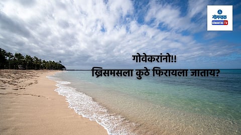 Varkala Beach: अगदी गोव्यासारखं हे ठिकाण तुमच्या खिशाला परवडणारं आहेच सोबत इथलं वातावरण सुद्धा तुम्हाला साजेसं आहे
