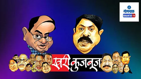 Khari Kujbuj Political Satire