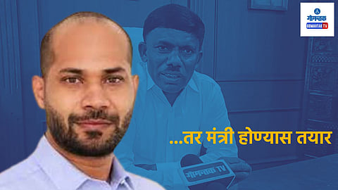 Goa Cabinet Reshuffle: सभापतींच्या नावाच्या चर्चेनंतर आता उपसभापतीही 'इन्टरेस्टेट', मंत्रिमंडळ फेरबदल चर्चेत आणखी एक ट्विस्ट