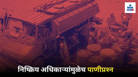 Sacorda Water Problem