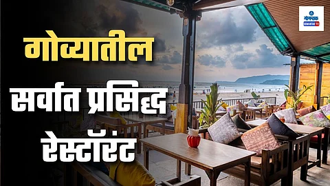 Famous Restaurants in Goa