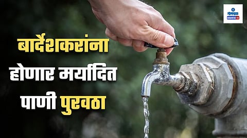 Limited Water Supply