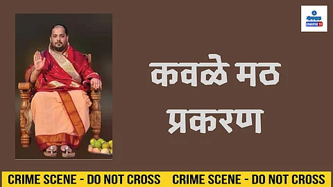 Swami Shivanand Saraswati land dispute case