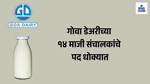 Goa Dairy News