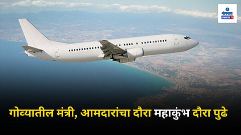 Goa Ministers Mahakumbh Visit