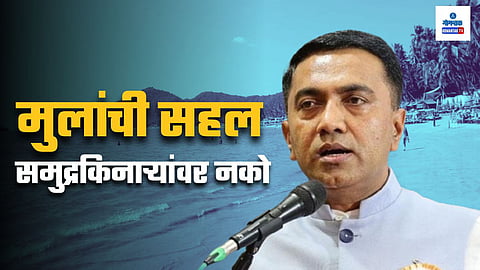Pramod Sawant