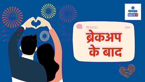 moving on after a breakup