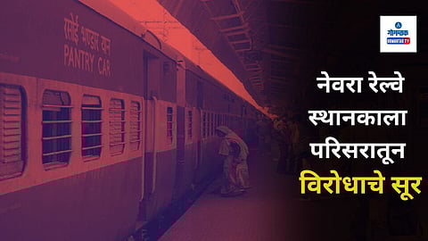 Neura Railway Station