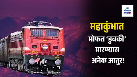 Mahakumbh Free Trains Goa