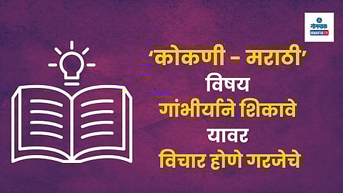 Goa Language Dispute