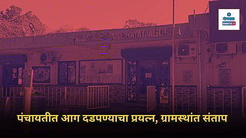 Agonda Panchayat Fire Incident