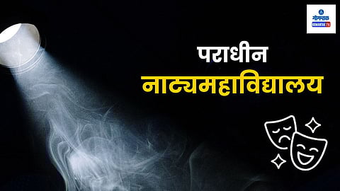 Kala Academy School Of Drama