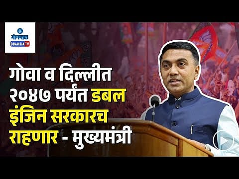 Goa CM Dr. Pramod Sawant