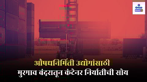 Mormugao Port export