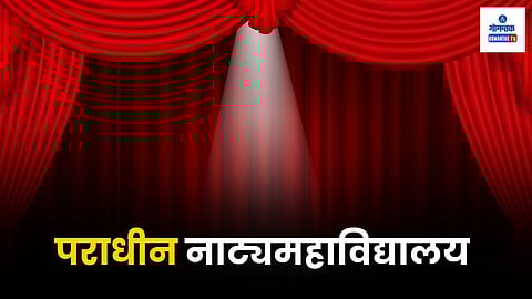 Kala Academy School Of Drama