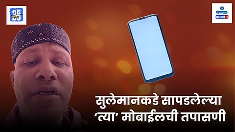 Suleman Khan Case News