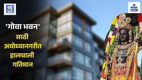 Goa Bhavan Ayodhya Ram Mandir