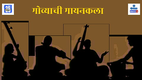 Goan classical music and artists