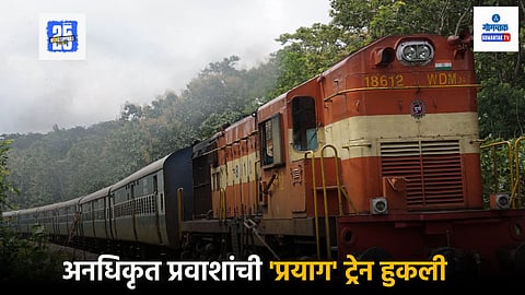 Goa to Prayagraj Train