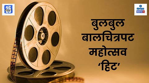 Bulbul Film Festival Maragao