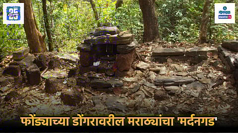 Mardangad Fort History