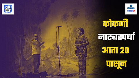 49th Konkani Drama Competition 2025