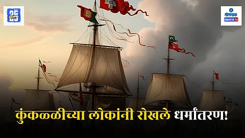 Cuncolim revolt history