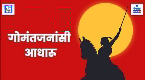 Shivaji Maharaj Goa Connection