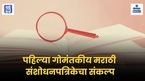 Marathi Language Pride Day