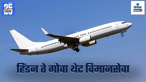 Hindon Airport To Goa Direct Flight