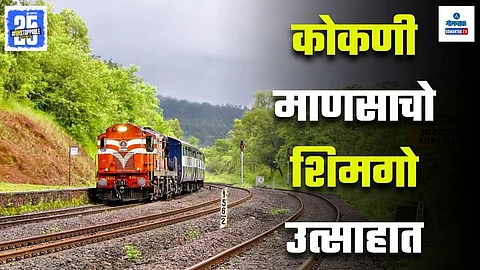 Konkan Railway