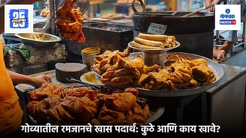 Goa Ramadan food