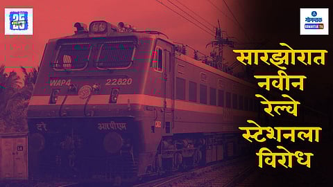 Sarzora Railway Station Oppose