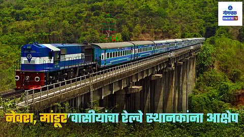Konkan Railway New Stations In Goa