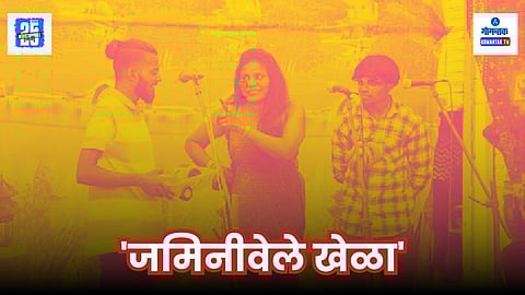 Jaminivele Khela Games Goa