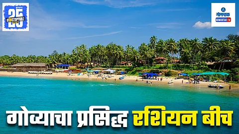 Russian Beach Goa
