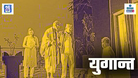 Yugant Play Review, Konkani Drama Competition