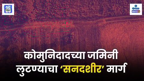 Communidade land Goa