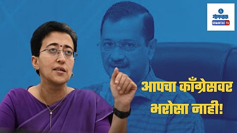atishi marlena Speak About Alliance With Congress