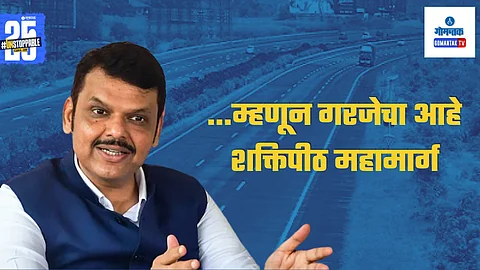 CM Fadanvis On Nagpur-Goa Shaktipeeth Expressway