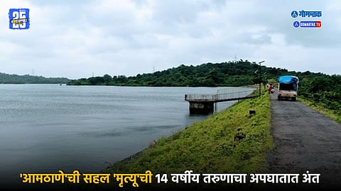Amthane Dam tragedy