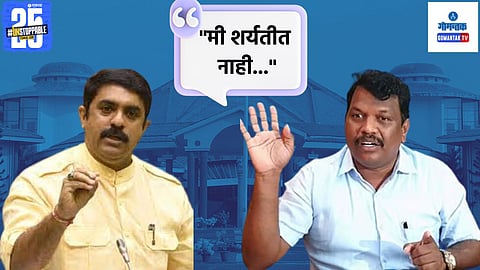 Goa Assembly Session 2025