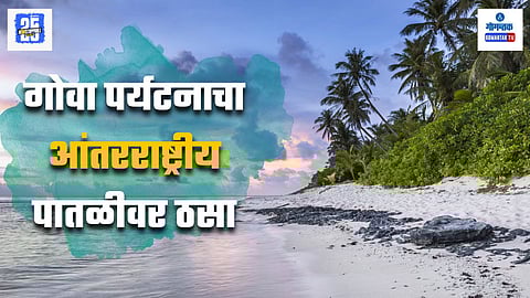 Goa Tourism