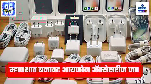 Fake iPhone Accessories Mapusa