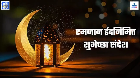Eid Mubarak 2025 Wishes In Marathi