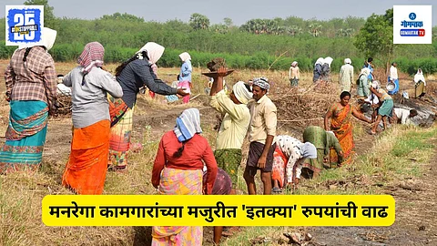 MGNREGA Wages